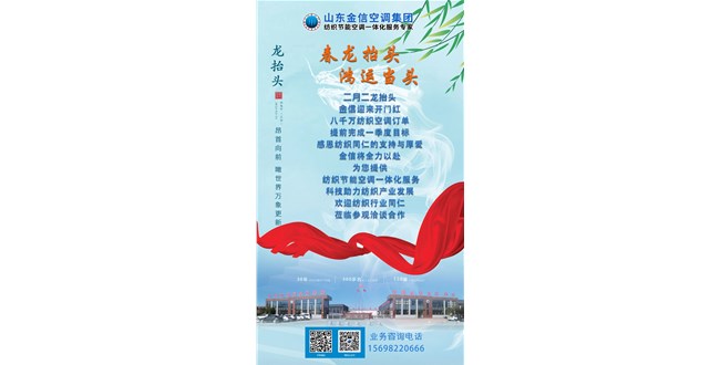 金信頭條|二月二龍?zhí)ь^，金信空調(diào)喜迎8000萬(wàn)訂單，贏得開門紅！蘇美達(dá)斬獲亞馬遜千萬(wàn)美元訂單；新疆紡織企業(yè)迎來(lái)開門紅！