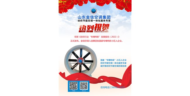 金信頭條：《紡織行業(yè)“專精特新”發(fā)展報(bào)告（2022）》解密中國(guó)紡織產(chǎn)業(yè)發(fā)展之道。